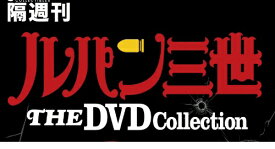 ルパン三世THE DVDコレクション 　3号～8号