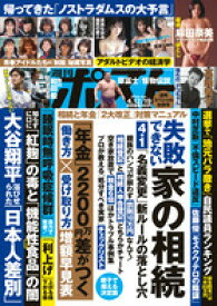 週刊ポスト 2024年　4／12・19合併号