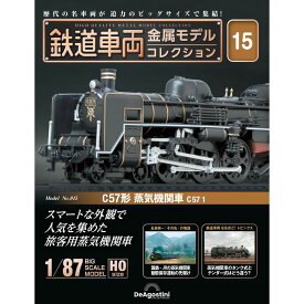 デアゴスティーニ 鉄道車両金属モデルコレクション 第15号