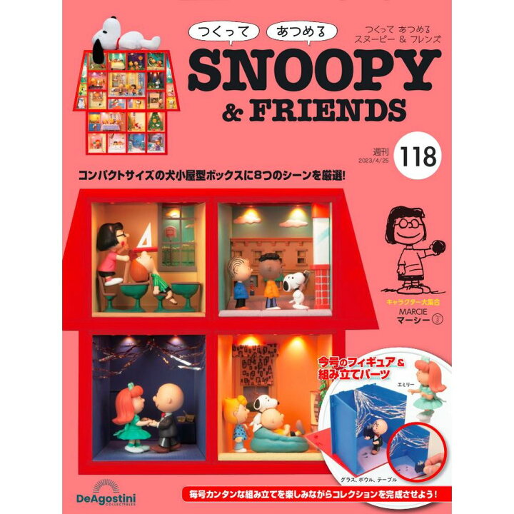 楽天市場】デアゴスティーニ つくって あつめる スヌーピー＆フレンズ 