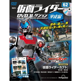 仮面ライダーDVDコレクション平成編　第62号