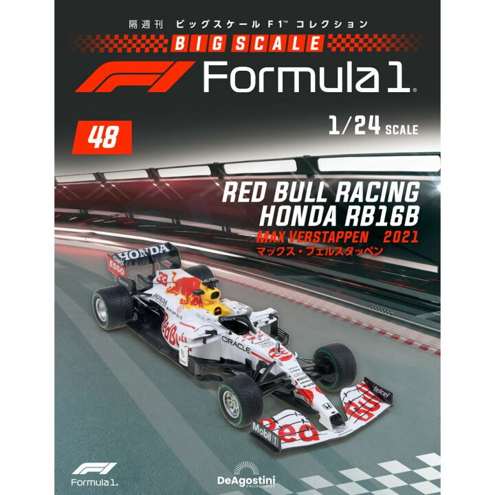 楽天市場】ビッグスケールF1コレクション 第48号 : 朗読社楽天市場店