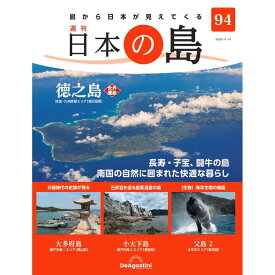 日本の島　 第94号