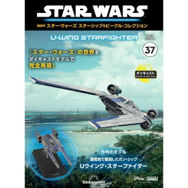 スター・ウォーズ スターシップ＆ビークル・コレクション 第37号