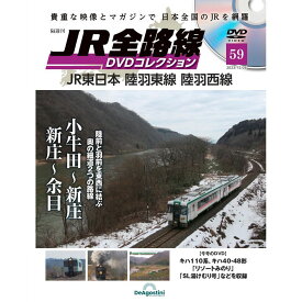 JR全路線DVDコレクション　第59号