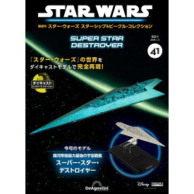 スター・ウォーズ スターシップ＆ビークル・コレクション 第41号