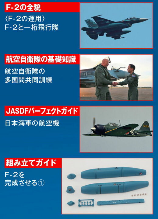 楽天市場】航空自衛隊 F-2戦闘機をつくる 96号 : 朗読社楽天市場店