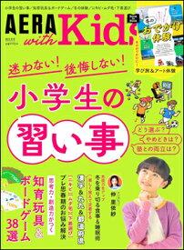 AERA with Kids 2023冬号