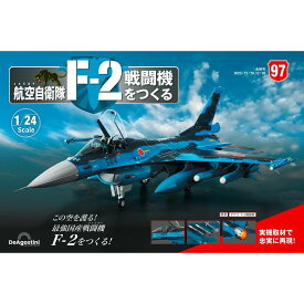 航空自衛隊 F-2戦闘機をつくる　97号