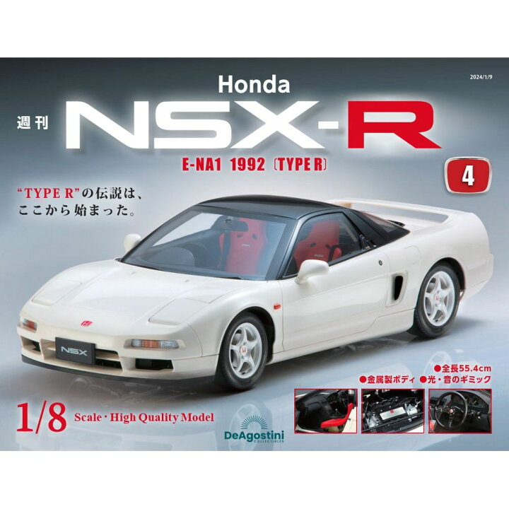 楽天市場】Honda NSX-R 第4号 : 朗読社楽天市場店