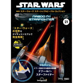 デアゴスティーニ スター・ウォーズ スターシップ＆ビークル・コレクション 第21号