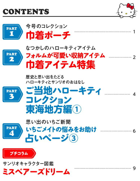 デアゴスティーニ HELLO KITTYなつかしのアイテムコレクション 第47号 朗読社 ハローキティ デアゴスティーニ 巾着ポーチ