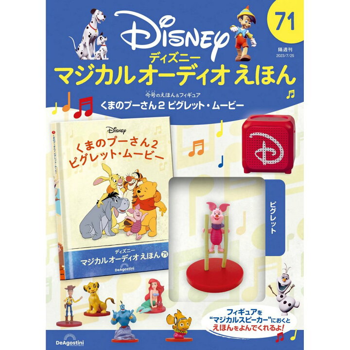 楽天市場】デアゴスティーニ ディズニーマジカル オーディオえほん 第 