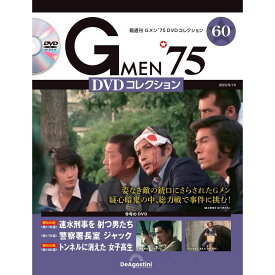 Gメン75 DVDコレクション　　第60号　デアゴスティーニ