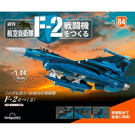 航空自衛隊 F-2戦闘機をつくる　84号