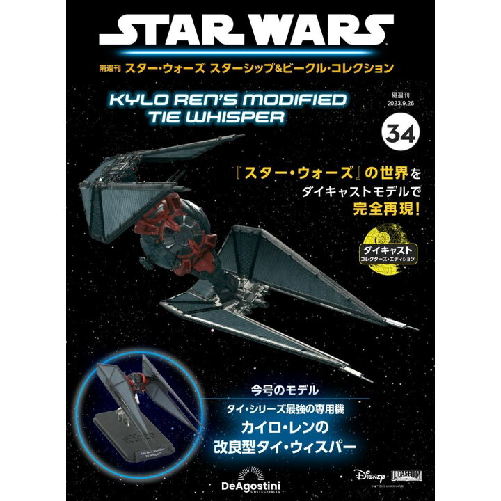 楽天市場】スター・ウォーズ スターシップ＆ビークル・コレクション 第 