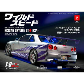 ワイルドスピード日産スカイラインGT-R　第2号