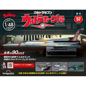 ウルトラホーク1号　 第57号