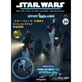 スター・ウォーズ スターシップ＆ビークル・コレクション 第36号