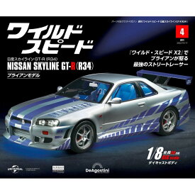 ワイルドスピード日産スカイラインGT-R　第4号