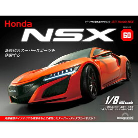 デアゴスティーニ Honda NSX 第60号