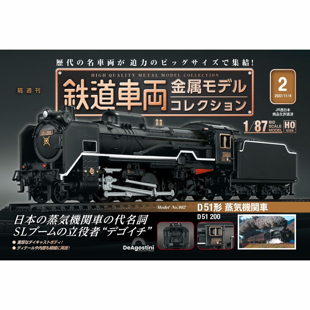 デアゴスティーニ  鉄道車両金属モデルコレクション 第9号