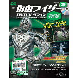 仮面ライダーDVDコレクション平成編　第39号　デアゴスティーニ