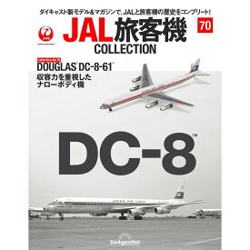 デアゴスティーニ JAL旅客機コレクション　第70号