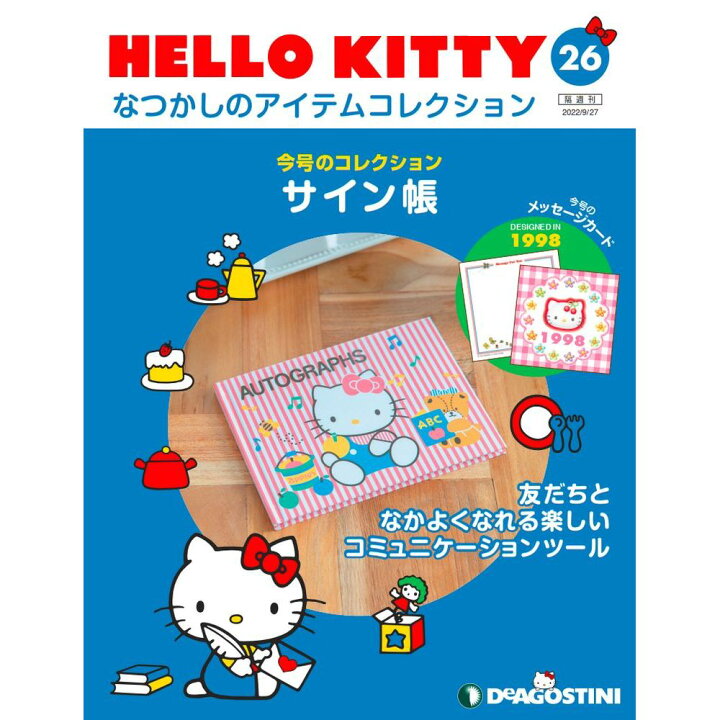 楽天市場】デアゴスティーニ HELLO KITTYなつかしのアイテム 