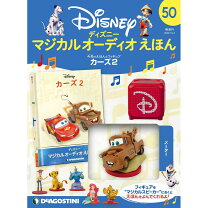 楽天市場】ディズニー マジカル オーディオえほん 51号の通販