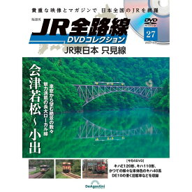 JR全路線DVDコレクション　第27号　デアゴスティーニ