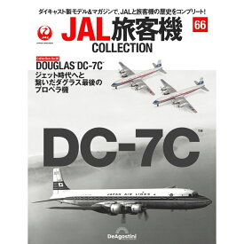 デアゴスティーニ JAL旅客機コレクション　第66号