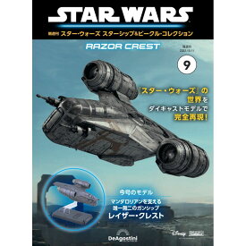 デアゴスティーニ スター・ウォーズ スターシップ＆ビークル・コレクション 第9号