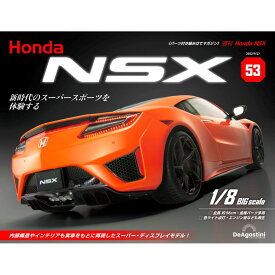 デアゴスティーニ Honda NSX 第53号