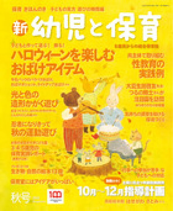 新 幼児と保育 2022年 秋号 朗読社 ⭐︎専用⭐︎ 新 幼児と保育 2022年秋号 別冊ふろく付 小学館