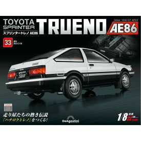 デアゴスティーニ スプリンタートレノ AE86　第33号