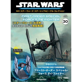 デアゴスティーニ スター・ウォーズ スターシップ＆ビークル・コレクション 第20号