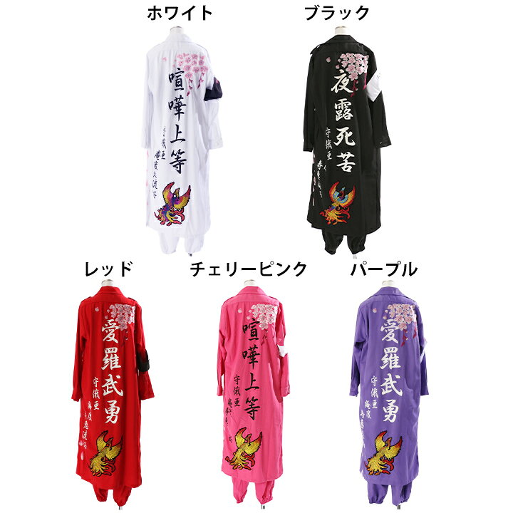 楽天市場】送料無料 あす楽 【4点SET】コスプレセット 特攻服 刺繍 