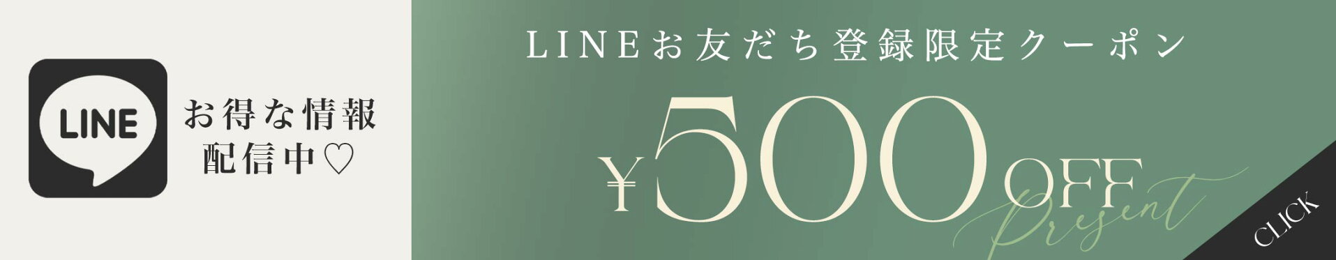 LINEお友だち