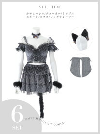 送料無料 【即日発送】【ハロウィン】猫 キャット コスプレ オフショル セットアップ【コスプレ6点セット】xs s m l 大きい サイズ レディース 女性 コスチューム[OF03] 【ROUGE | ルージュ】 HW-211-YN-dzw-B-25MY