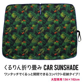 楽天市場 サンシェード 車 かわいいの通販