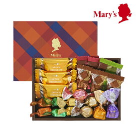 贈り物におすすめ メリー Mary's メリーチョコレート チョコレートミックス 個包装 酒不使用 入 内祝 出産祝 誕生日 入園 御祝 ギフト 結婚 還暦 クリスマス バレンタイン ホワイトデー お礼 ご挨拶 お返し お中元 御歳暮 お年賀 ハロウィン 【入学 お返し】