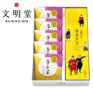 贈り物におすすめ ギフト 伝統文明堂のカステラ 文明堂のカステラ・月三笠詰合せ 和菓子 焼き菓子 どら焼…