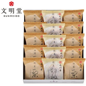 贈り物におすすめ ギフト 文明堂 饅菓 15個入 栗饅頭 10個・くるみ饅頭 5個 饅菓をお詰め合わせいたしました。 内祝・出産祝・誕生日・入園・御祝・ギフト・結婚祝・販促ギフト・景品【ハ