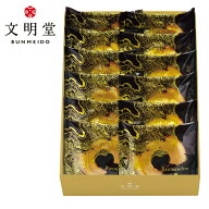 贈り物におすすめ ギフト 文明堂 バームクーヘン 12個入 発酵バターを贅沢に使い、一層一層手作りで丹念…