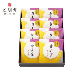 贈り物におすすめ ギフト 文明堂 月三笠(どら焼き) 8個入 食感にこだわり、独自の配合と製法でこれまでよりもしっとりふんわり、やわらかい皮を実現。内祝・出産祝・誕生日・入園・御