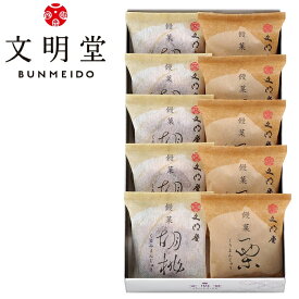 贈り物におすすめ ギフト 文明堂 饅菓 10個入 栗饅頭・くるみ饅頭 各5個 饅菓をお詰め合わせいたしました。 内祝・出産祝・誕生日・入園・御祝・ギフト・結婚祝・販促ギフト・景品【帰省 土産】【お中元 お盆】【ラッピング メッセージカード 無料】