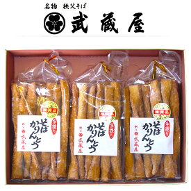 埼玉秩父の特産品【秩父路のうまいもの】名物・秩父そば 武蔵屋謹製 手作りそばかりんとう 80g×3袋 父の日ギフト 母の日ギフト おすすめギフト 御中元 御歳暮 秩父 帰省土産【秩父物産】【冷蔵クール便同梱可】