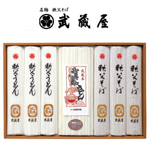 埼玉秩父の特産品【秩父路のうまいもの】名物・秩父そば 武蔵屋謹製 武蔵屋麺セット(S-5) 父の日ギフト 母の日ギフト おすすめギフト 御中元 御歳暮 秩父 帰省土産【秩父物産】年越しそ
