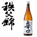 【矢尾ギフト】埼玉秩父の地酒【秩父錦】本醸造 辛口 1800ml 【箱無し】父の日 母の日 お酒 日本酒 メッセージカード 熨斗 贈り物 お中元 誕生日 御祝 内祝 御礼 プレゼント 敬老の日お酒 ギフト 贈り物 熨斗 お土産【秩父物産】金賞受賞 酒蔵 歳暮